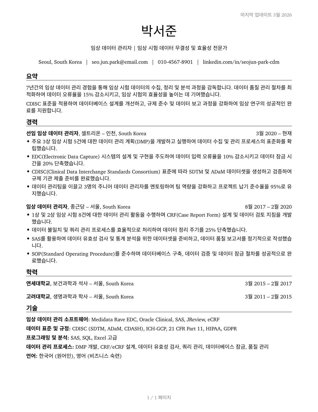 Clinical Data Managers CV in Korean — page 1