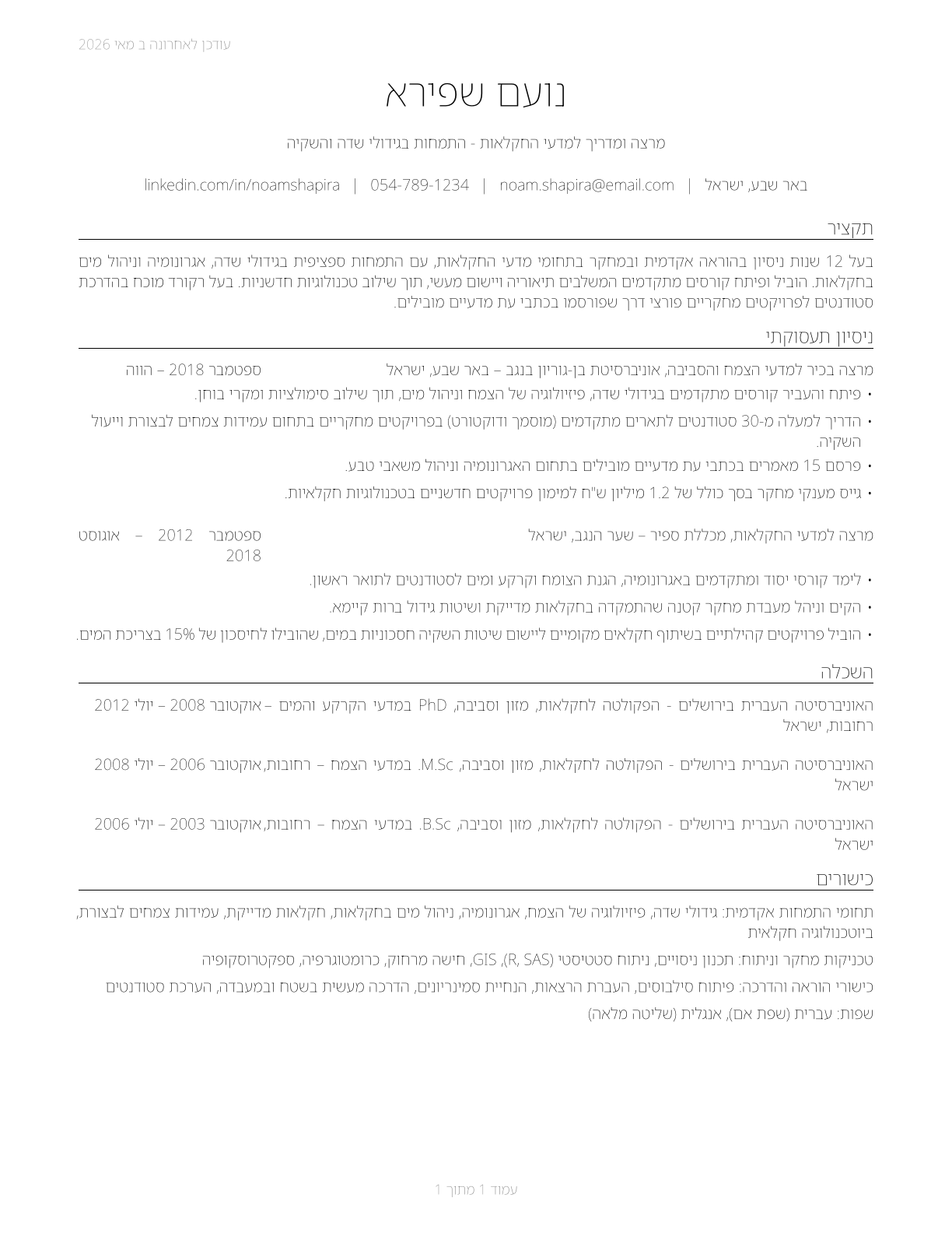 Agricultural Sciences Teachers, Postsecondary CV in Hebrew — page 1