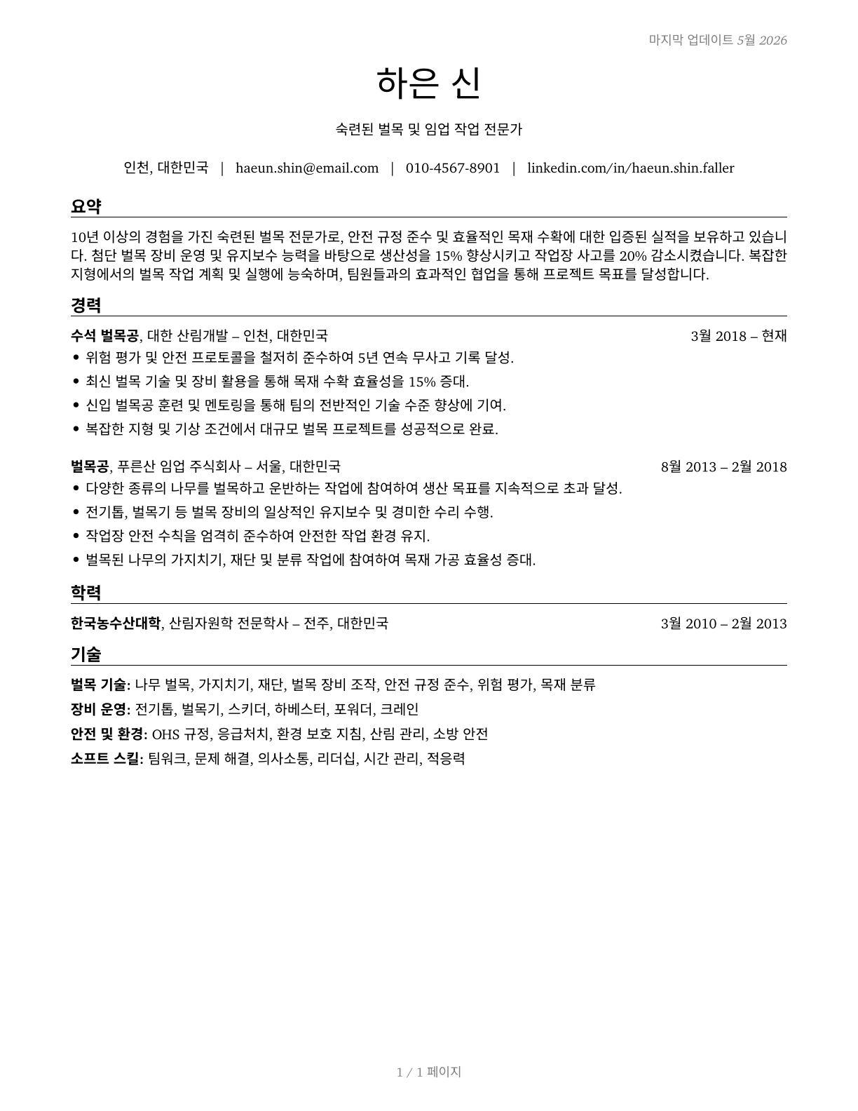 Fallers CV in Korean — page 1