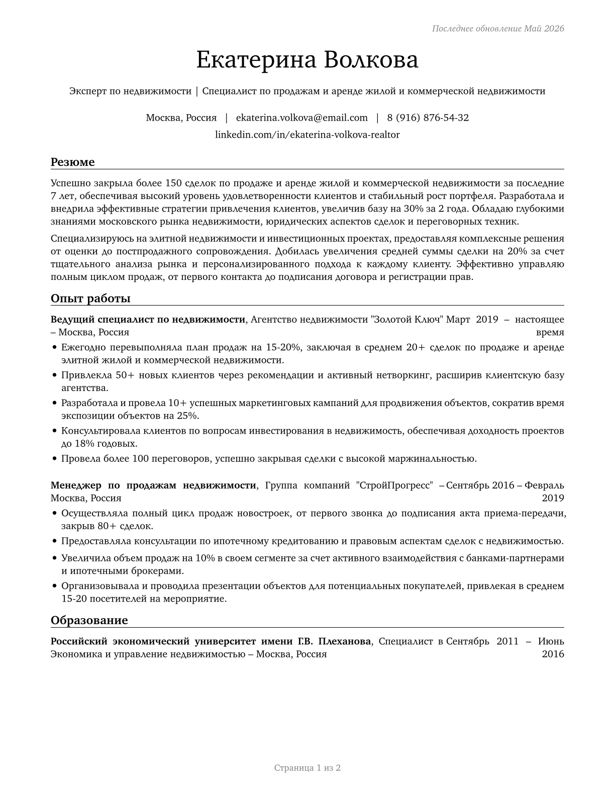Real Estate Brokers CV in Russian — page 1