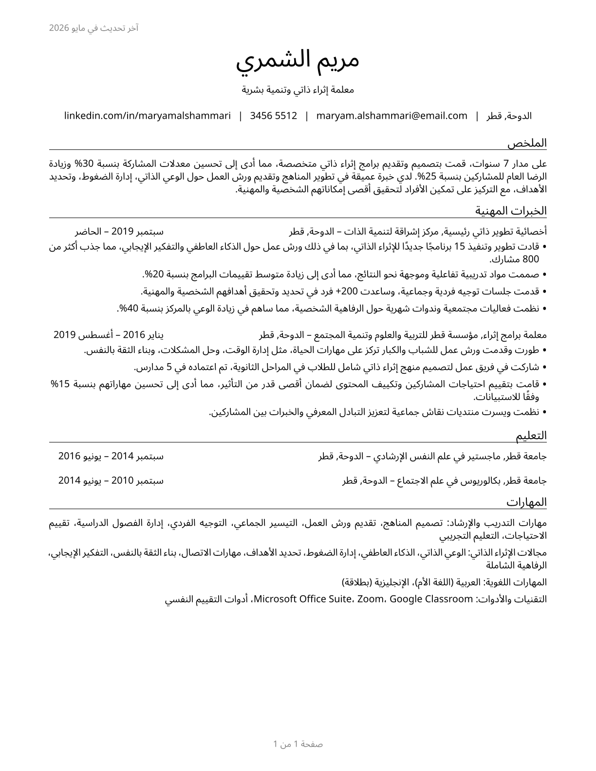 Self-Enrichment Teachers CV in Arabic — page 1