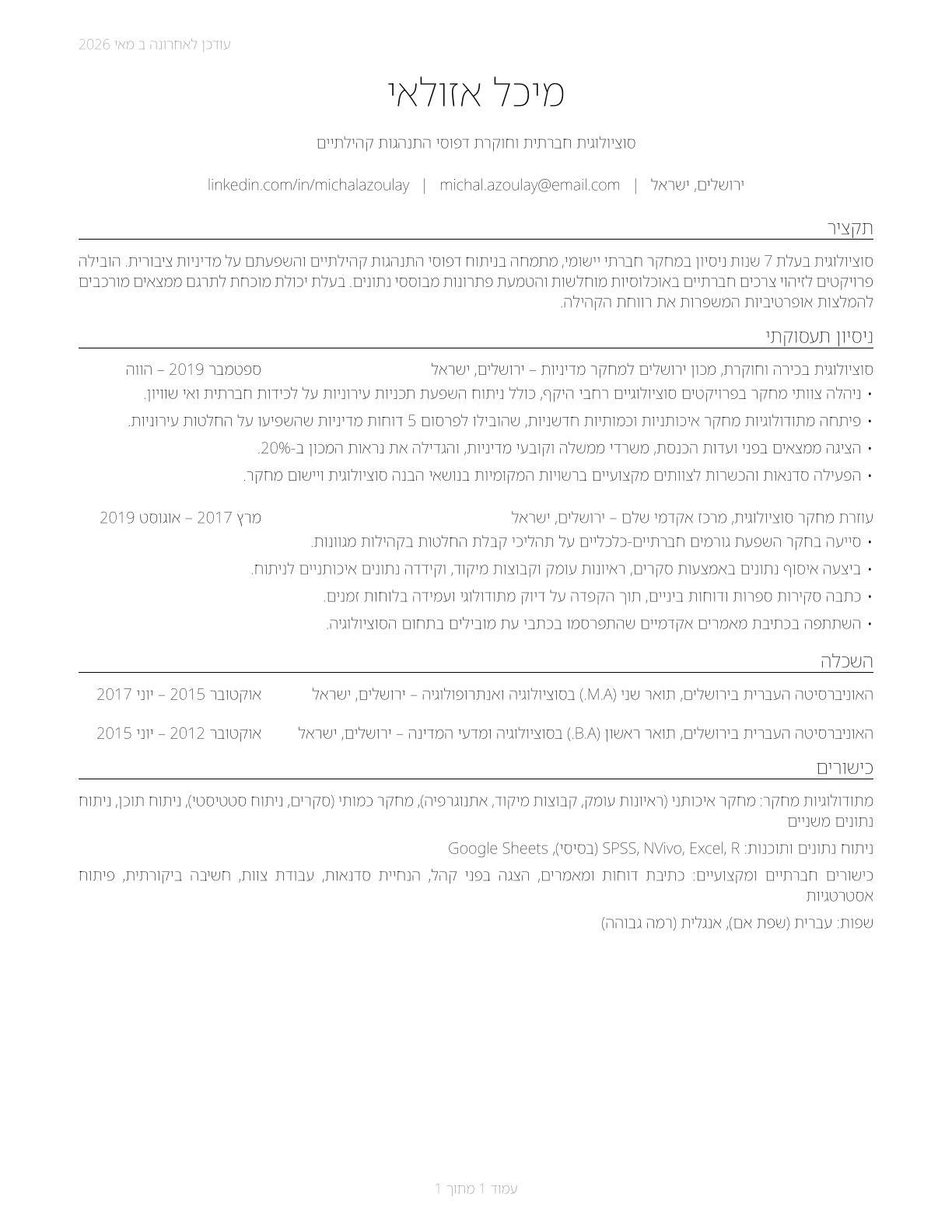 Sociologists CV in Hebrew — page 1