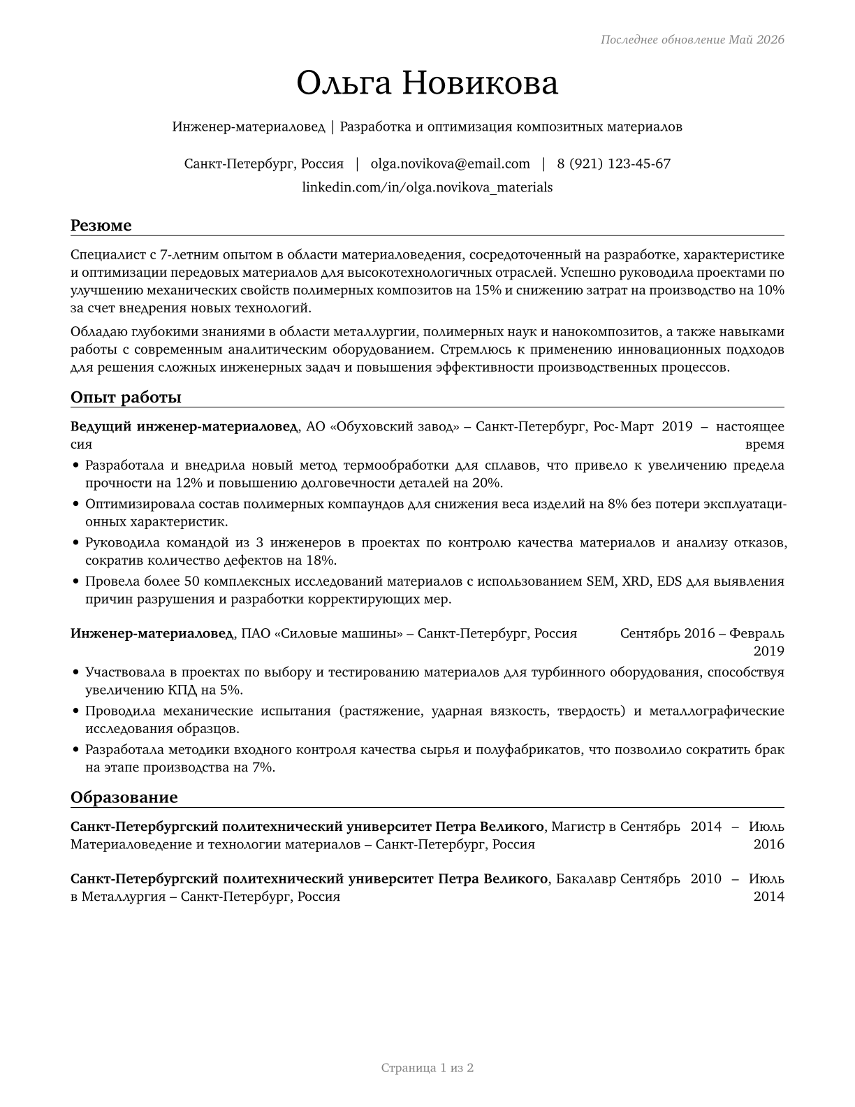 Materials Engineers CV in Russian — page 1