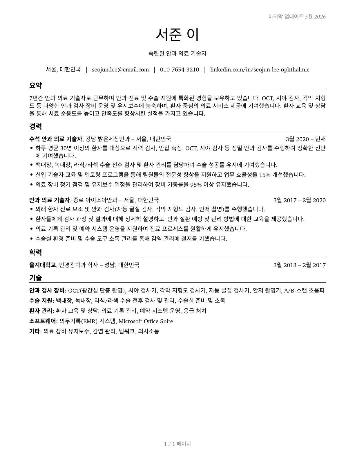 Ophthalmic Medical Technologists CV in Korean — page 1