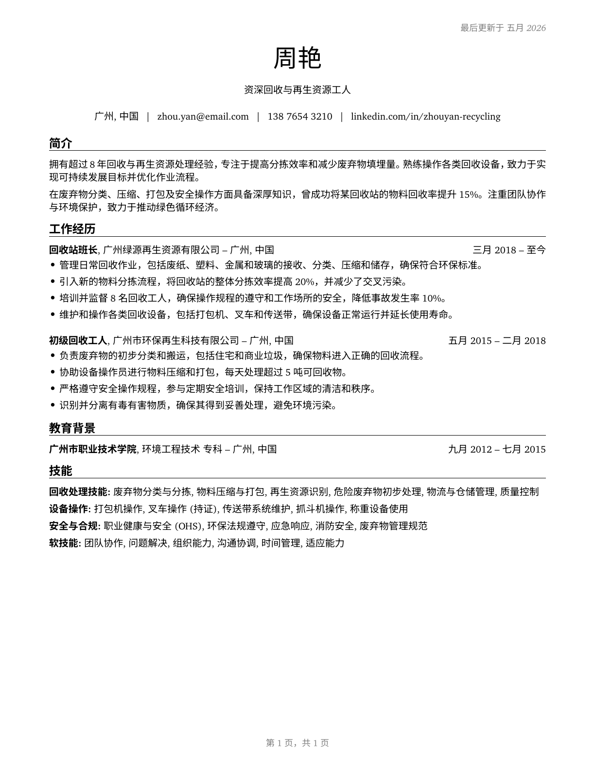Recycling and Reclamation Workers CV in Mandarin_chinese — page 1