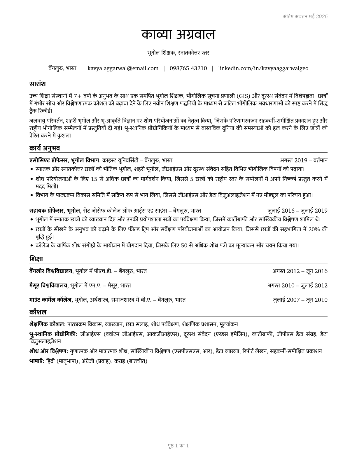 Geography Teachers, Postsecondary CV in Hindi — page 1