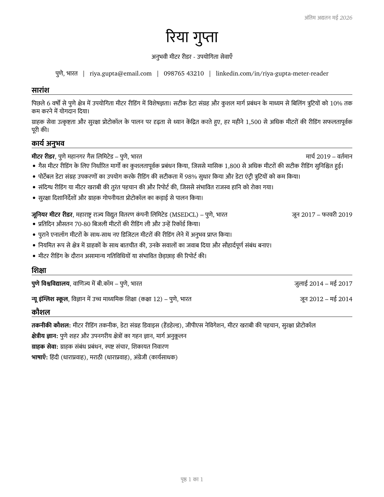 Meter Readers, Utilities CV in Hindi — page 1