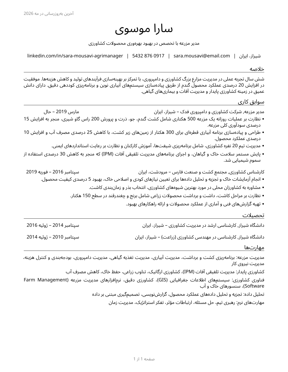 Farmers, Ranchers, and Other Agricultural Managers CV in Persian — page 1