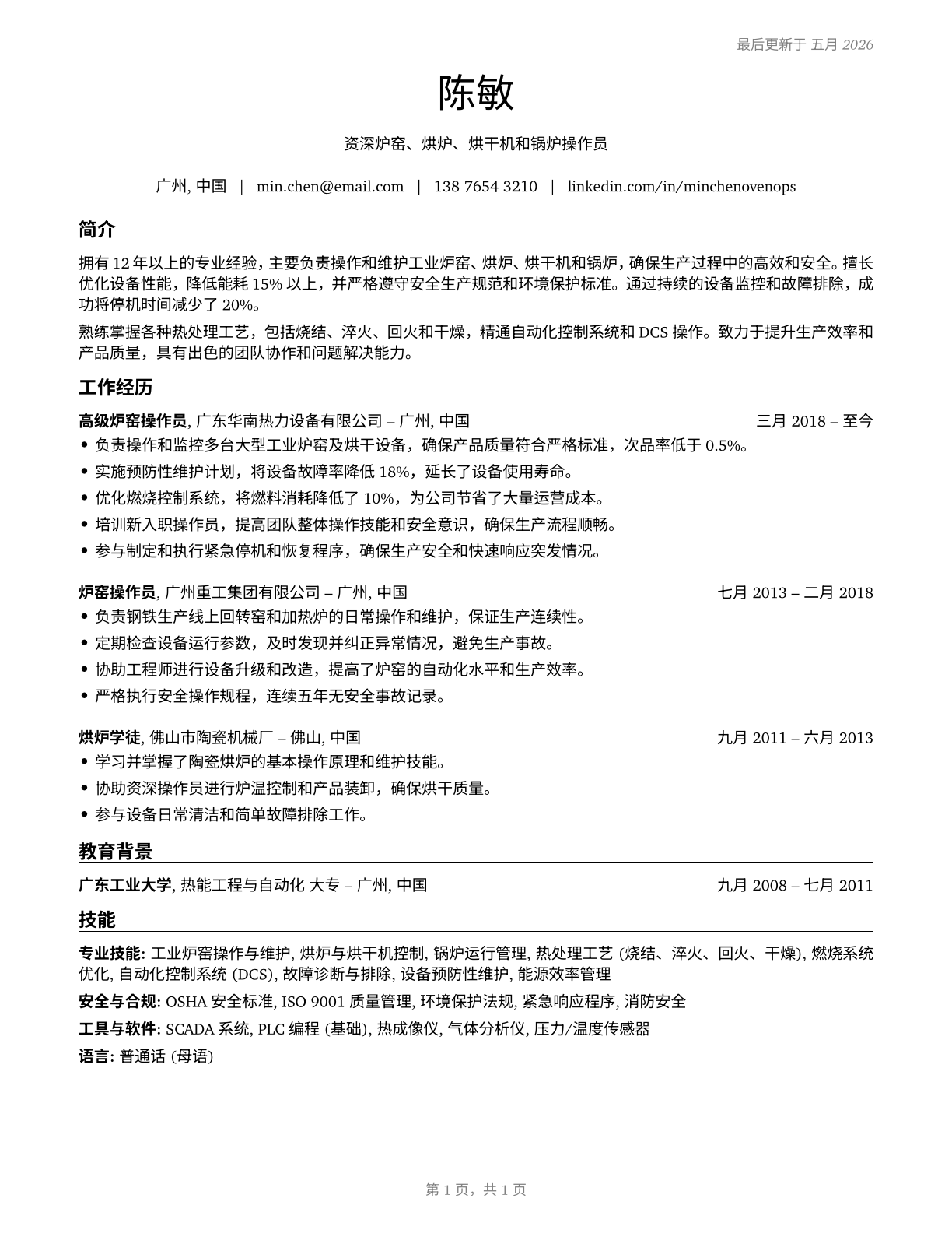 Furnace, Kiln, Oven, Drier, and Kettle Operators and Tenders CV in Mandarin_chinese — page 1