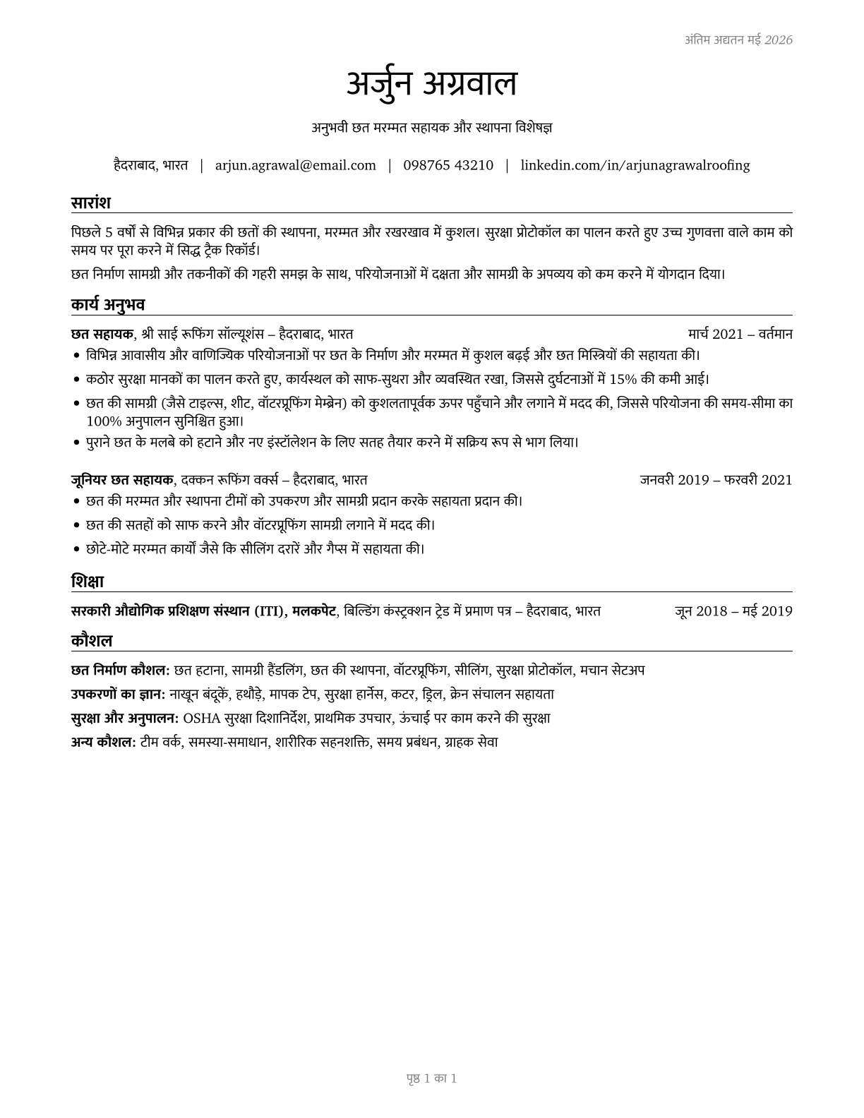 Helpers--Roofers CV in Hindi — page 1