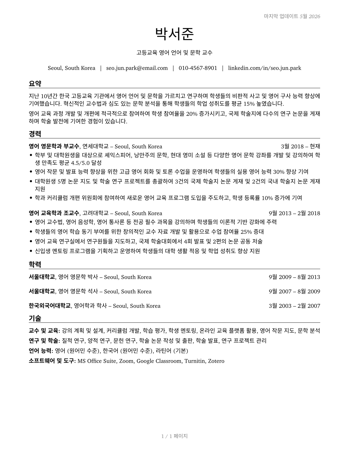 English Language and Literature Teachers, Postsecondary CV in Korean — page 1