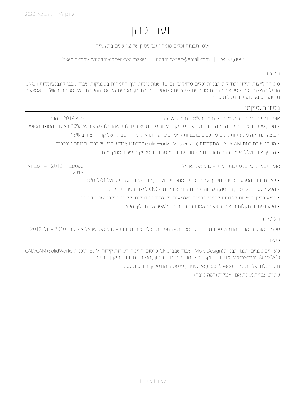 Tool and Die Makers CV in Hebrew — page 1