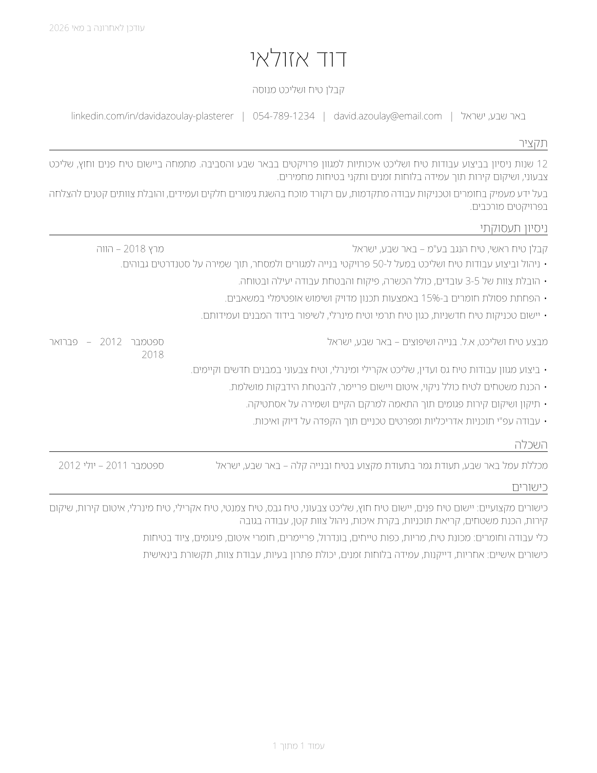Plasterers and Stucco Masons CV in Hebrew — page 1