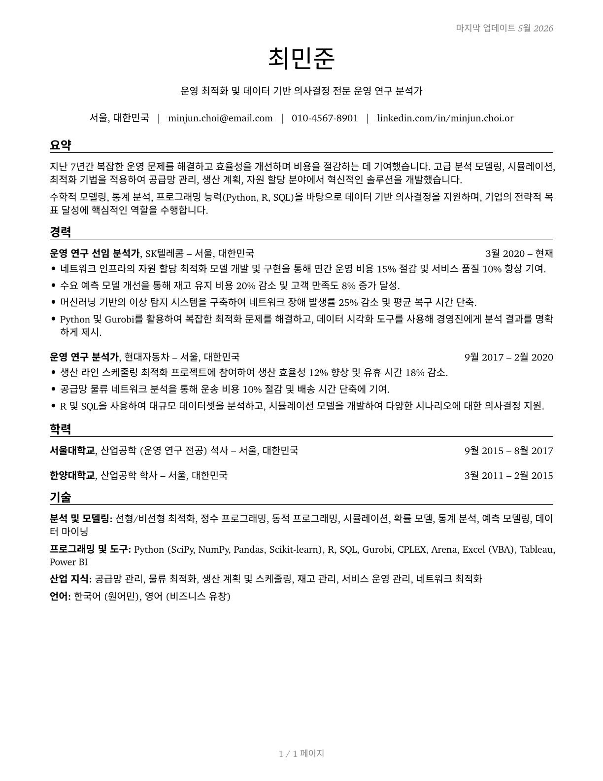 Operations Research Analysts CV in Korean — page 1