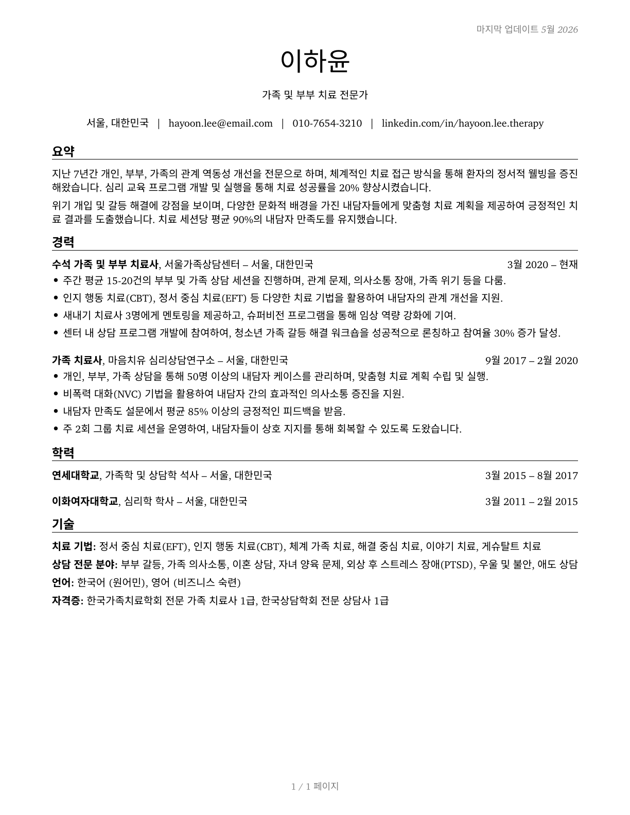 Marriage and Family Therapists CV in Korean — page 1