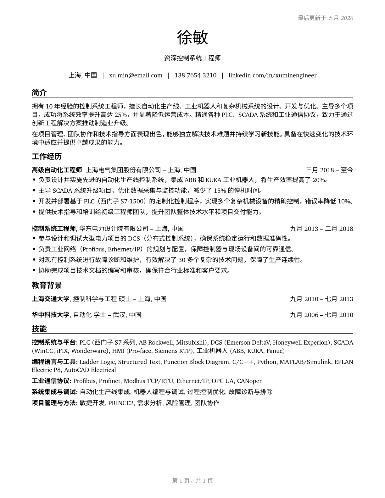 Engineers, All Other CV in Mandarin_chinese — page 1