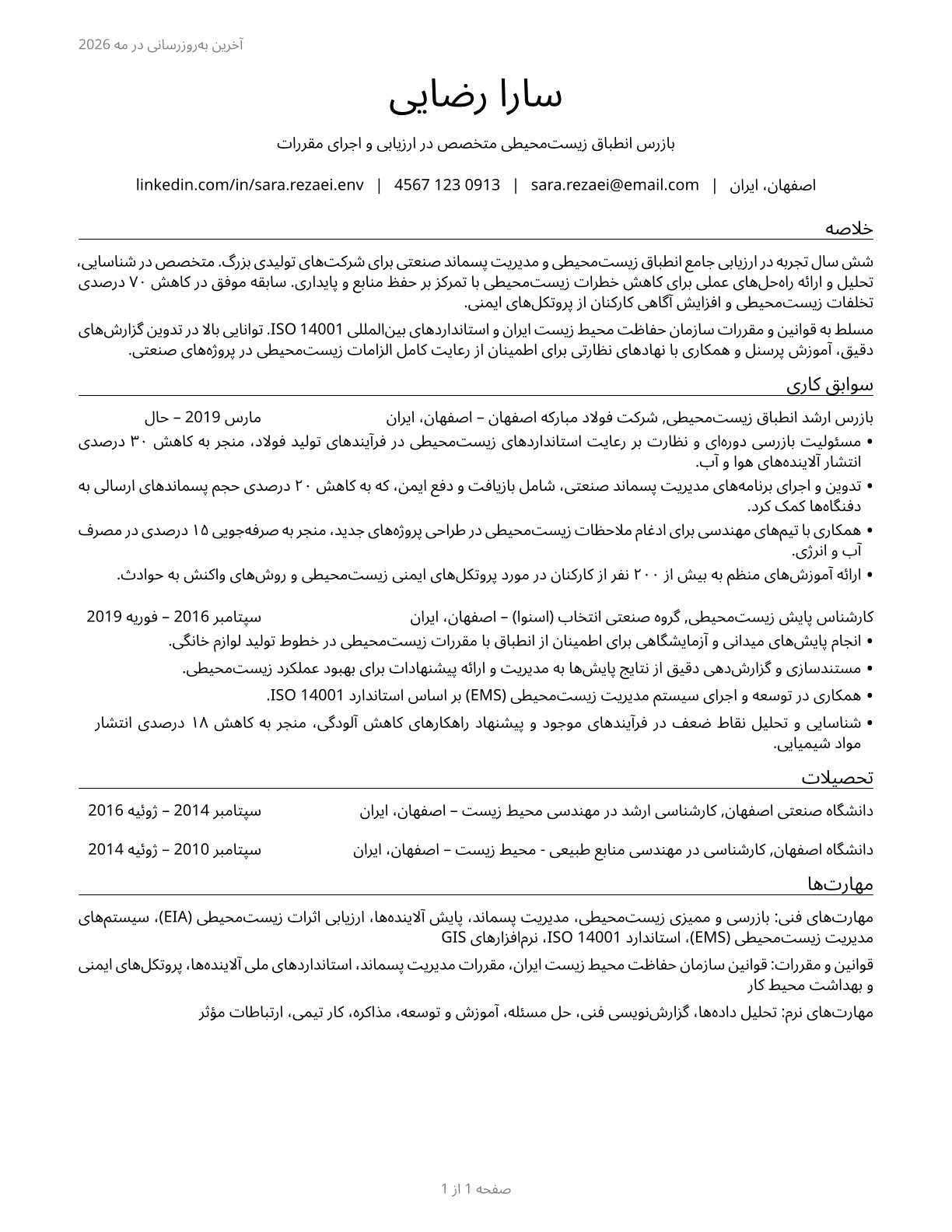Environmental Compliance Inspectors CV in Persian — page 1