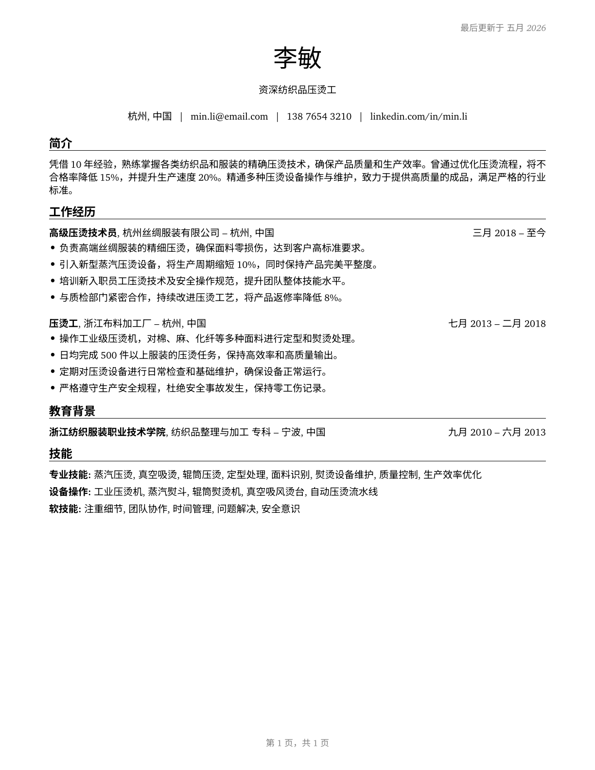 Pressers, Textile, Garment, and Related Materials CV in Mandarin_chinese — page 1