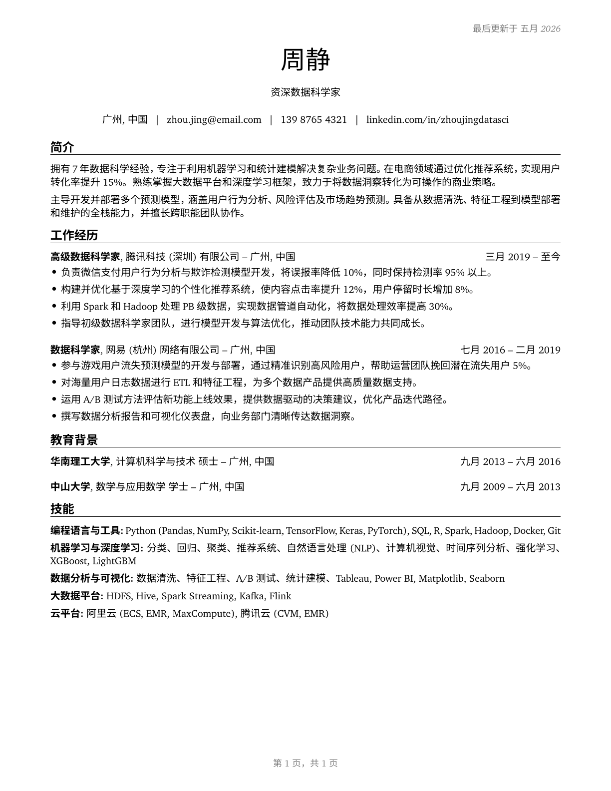 Data Scientists CV in Mandarin_chinese — page 1