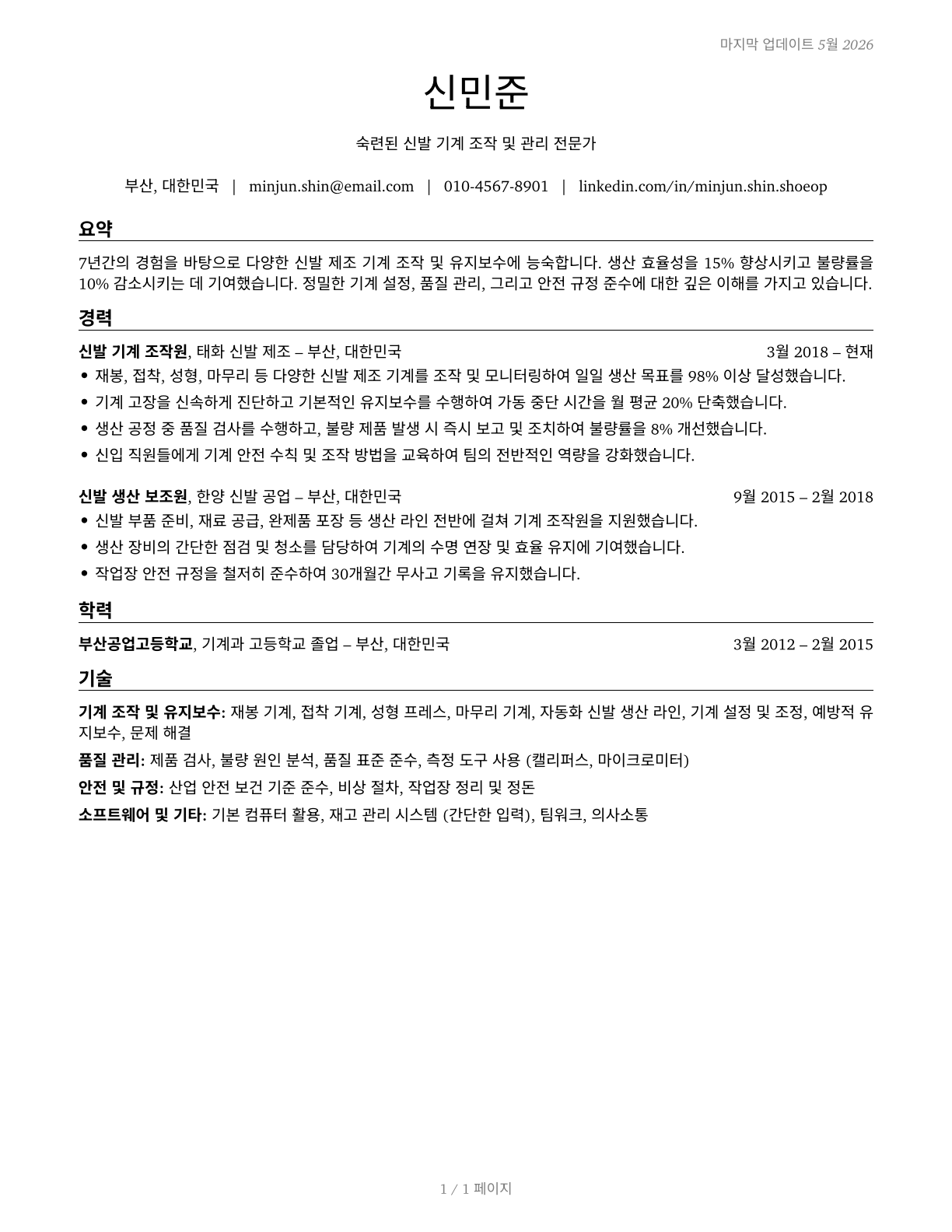 Shoe Machine Operators and Tenders CV in Korean — page 1