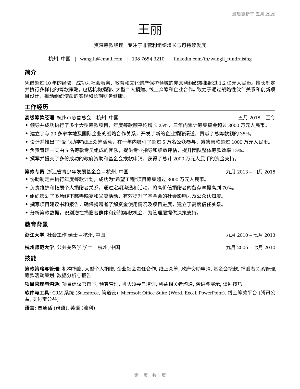Fundraising Managers CV in Mandarin_chinese — page 1