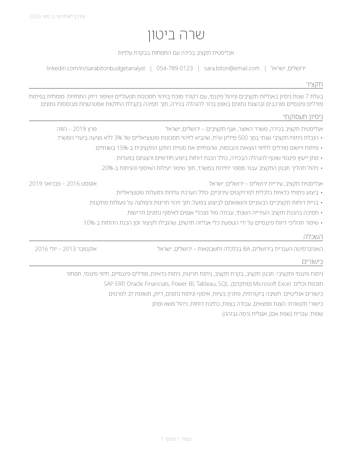 Budget Analysts CV in Hebrew — page 1