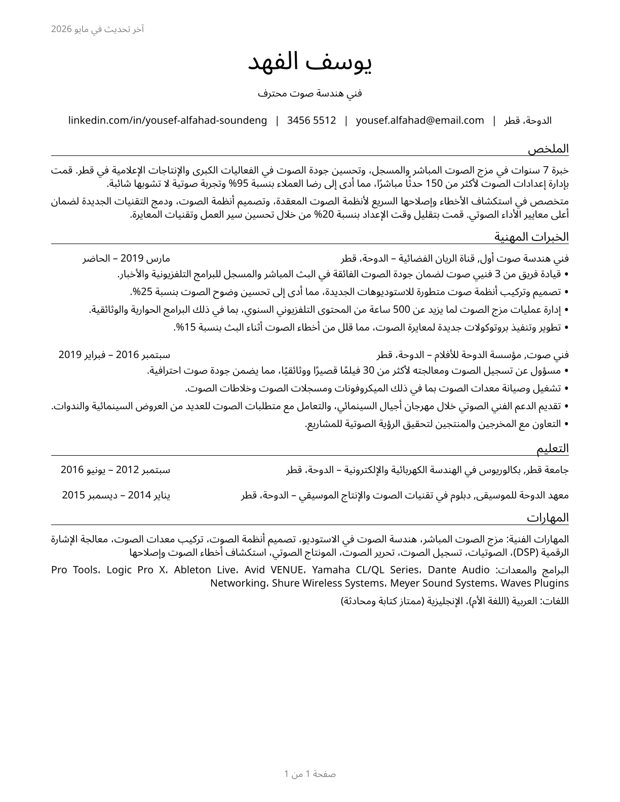 Sound Engineering Technicians CV in Arabic — page 1