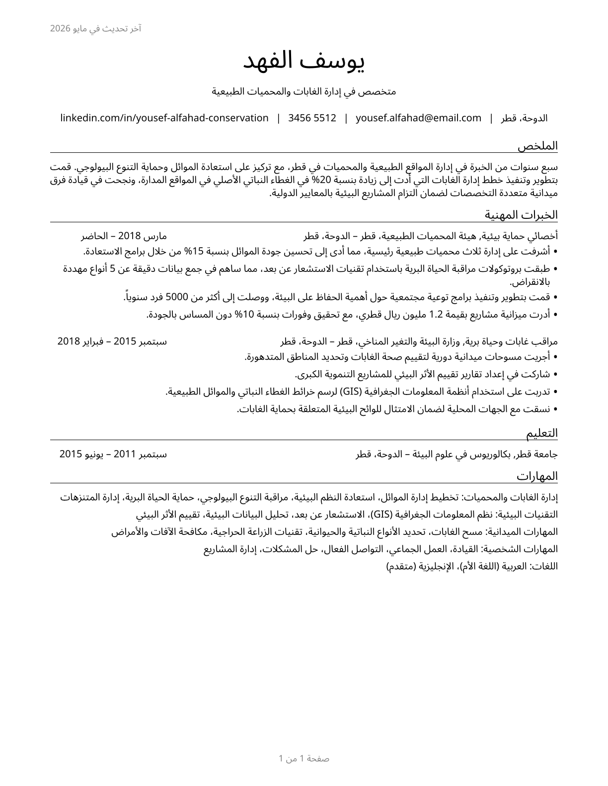 Forest and Conservation Workers CV in Arabic — page 1