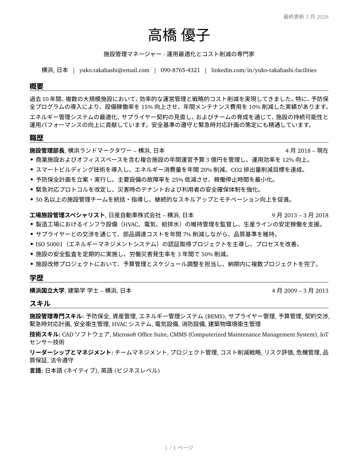 Facilities Managers CV in Japanese — page 1