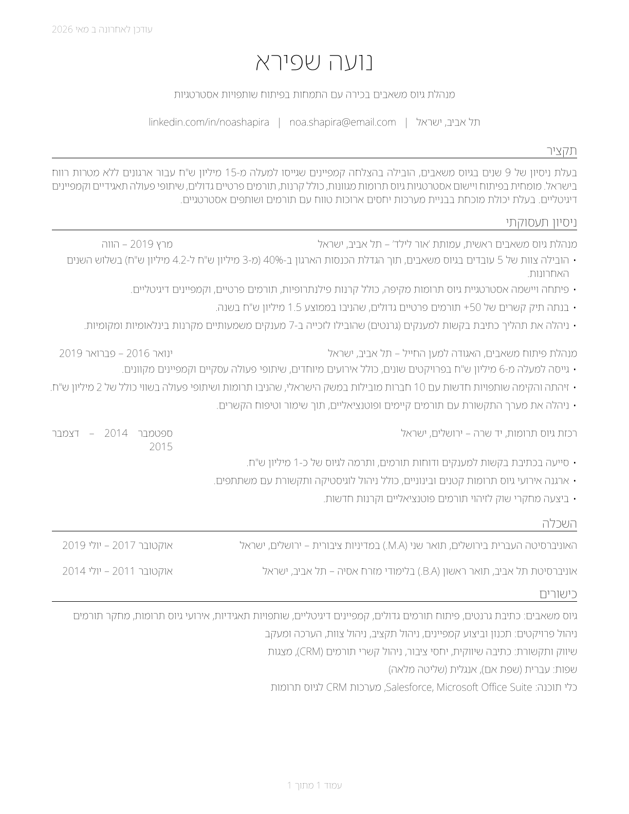 Fundraising Managers CV in Hebrew — page 1
