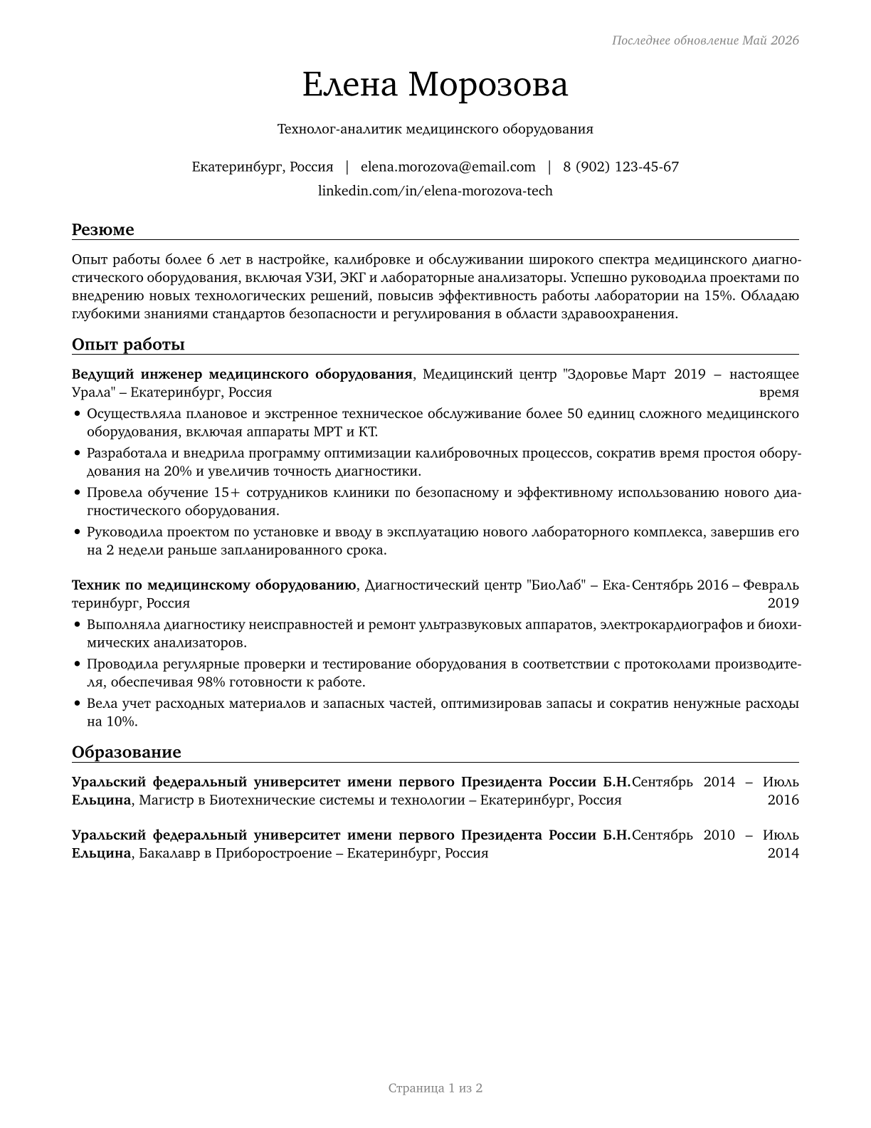 Health Technologists and Technicians, All Other CV in Russian — page 1