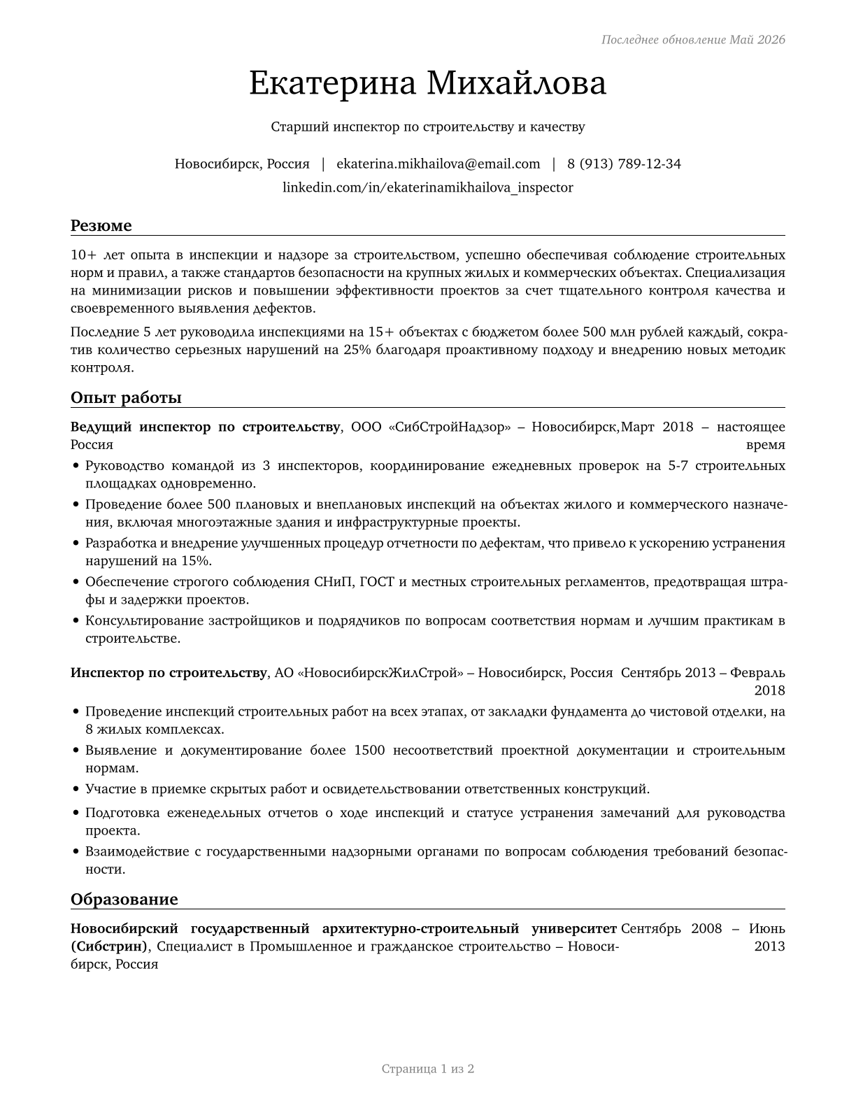 Construction and Building Inspectors CV in Russian — page 1