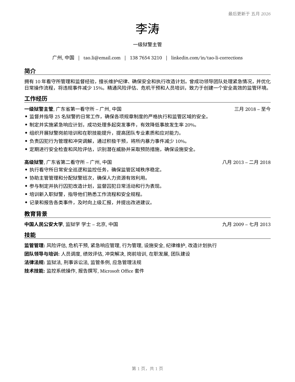 First-Line Supervisors of Correctional Officers CV in Mandarin_chinese — page 1
