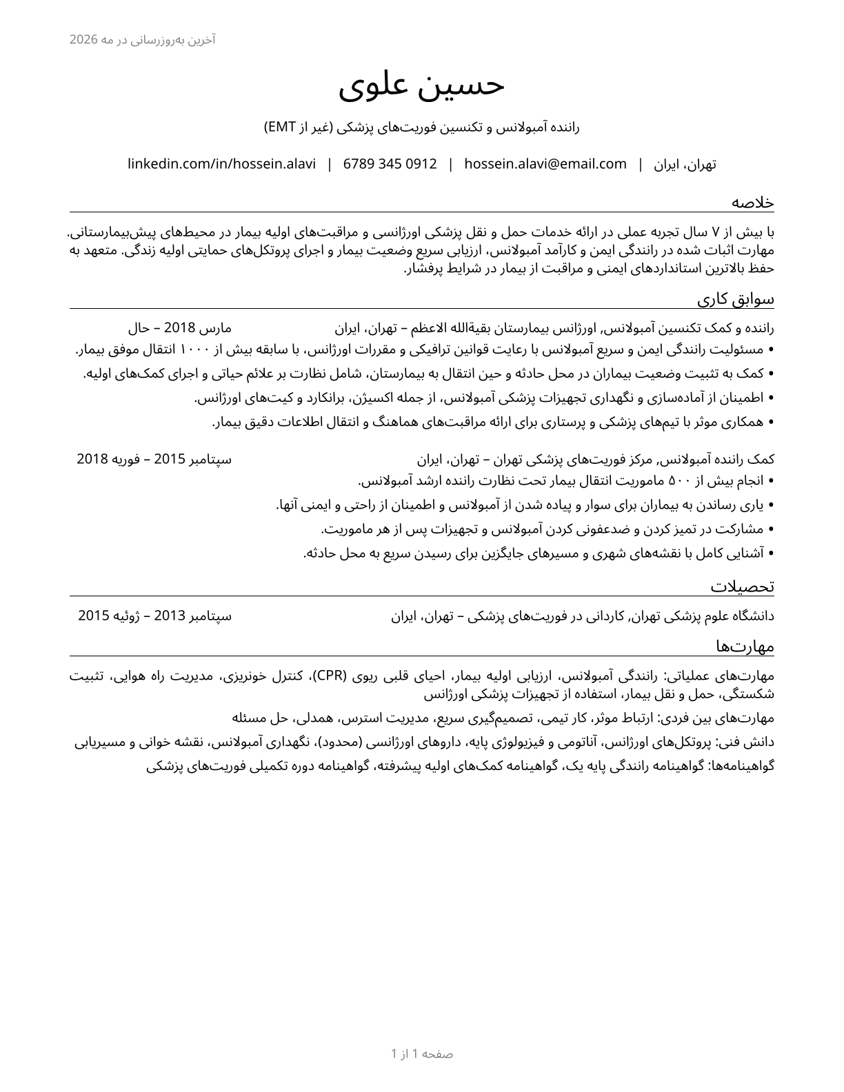 Ambulance Drivers and Attendants, Except Emergency Medical Technicians CV in Persian — page 1