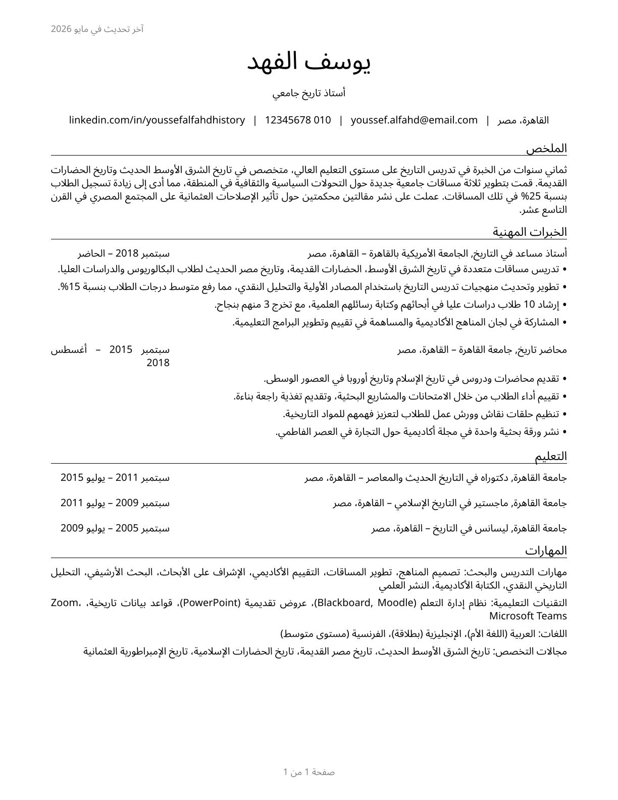 History Teachers, Postsecondary CV in Arabic — page 1