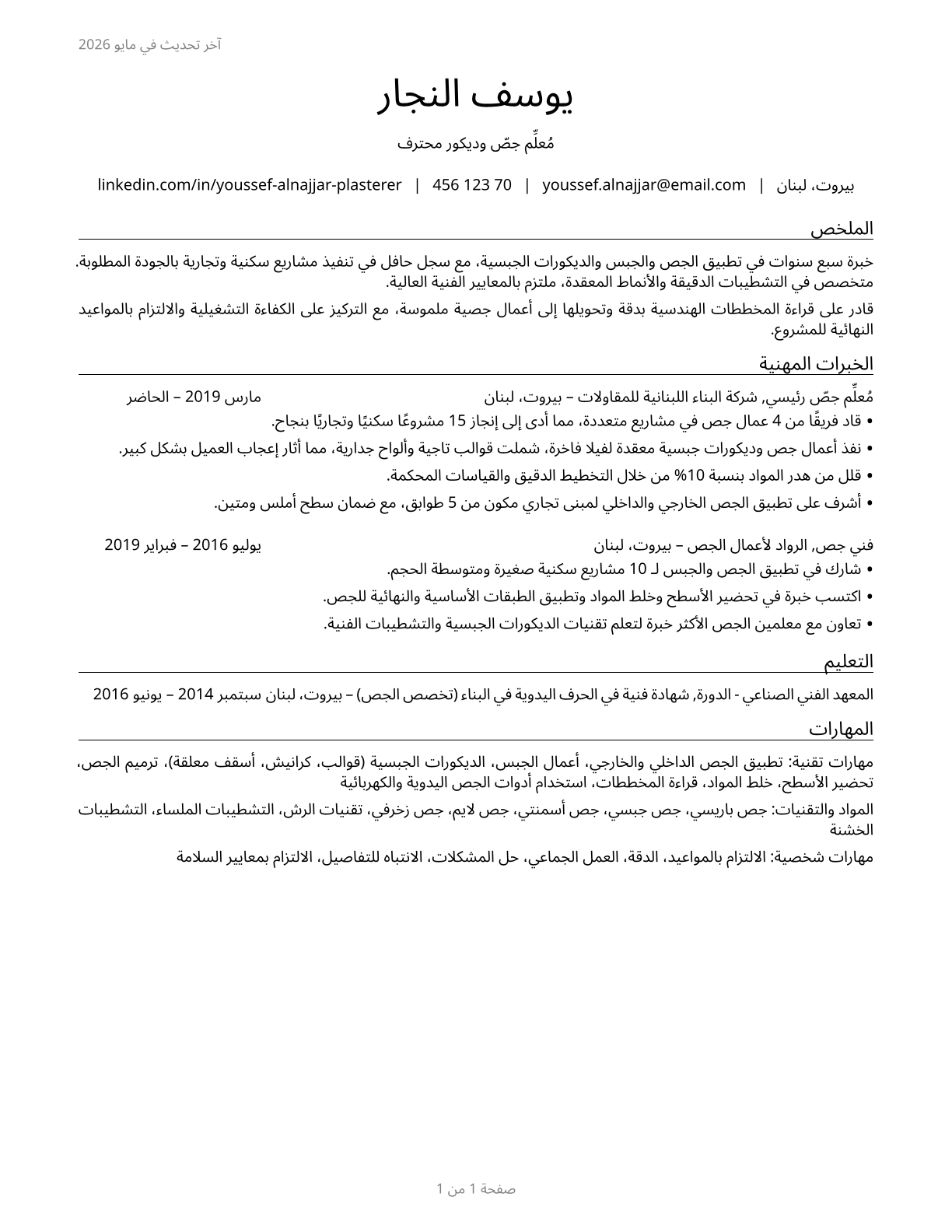 Plasterers and Stucco Masons CV in Arabic — page 1