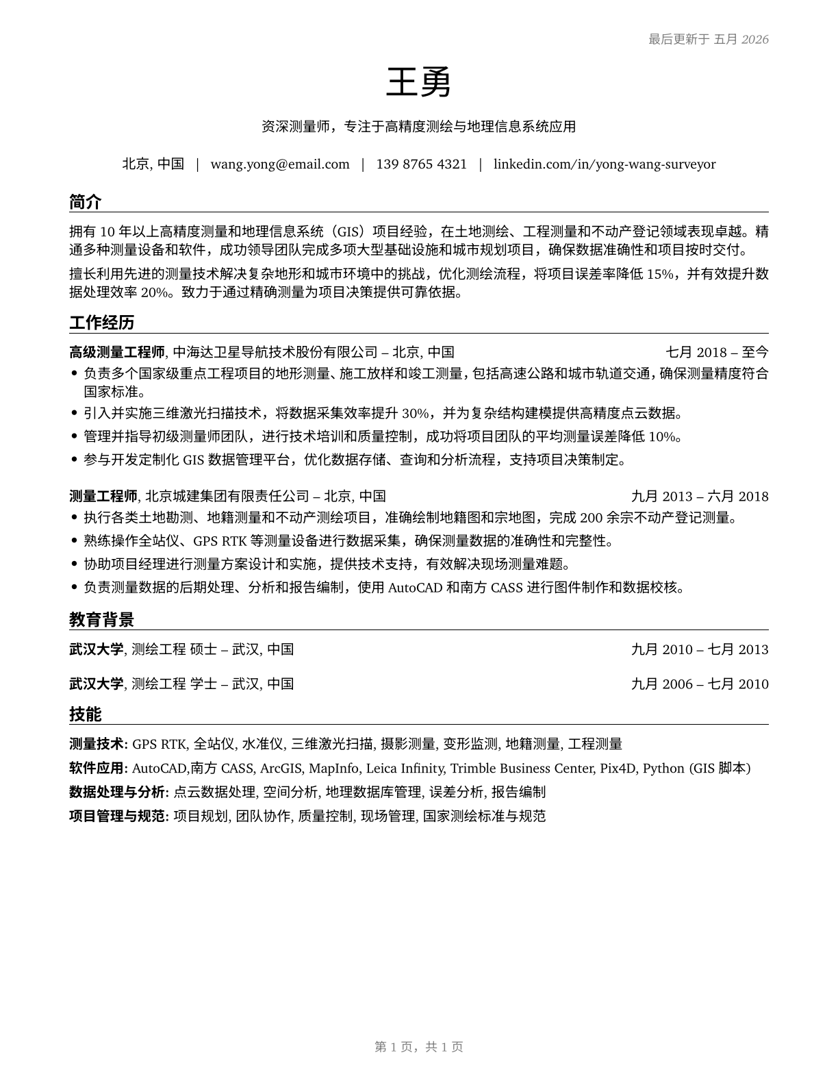 Surveyors CV in Mandarin_chinese — page 1