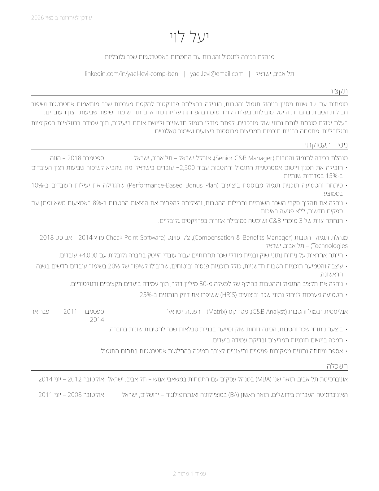 Compensation and Benefits Managers CV in Hebrew — page 1