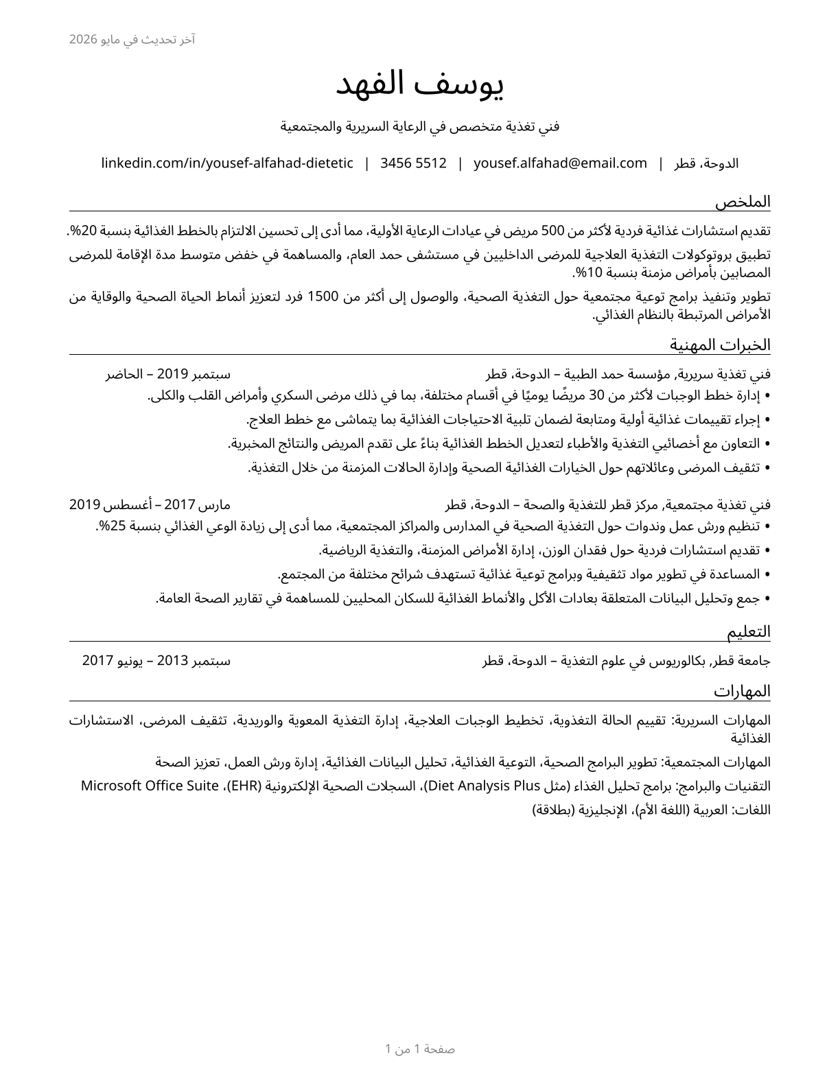 Dietetic Technicians CV in Arabic — page 1