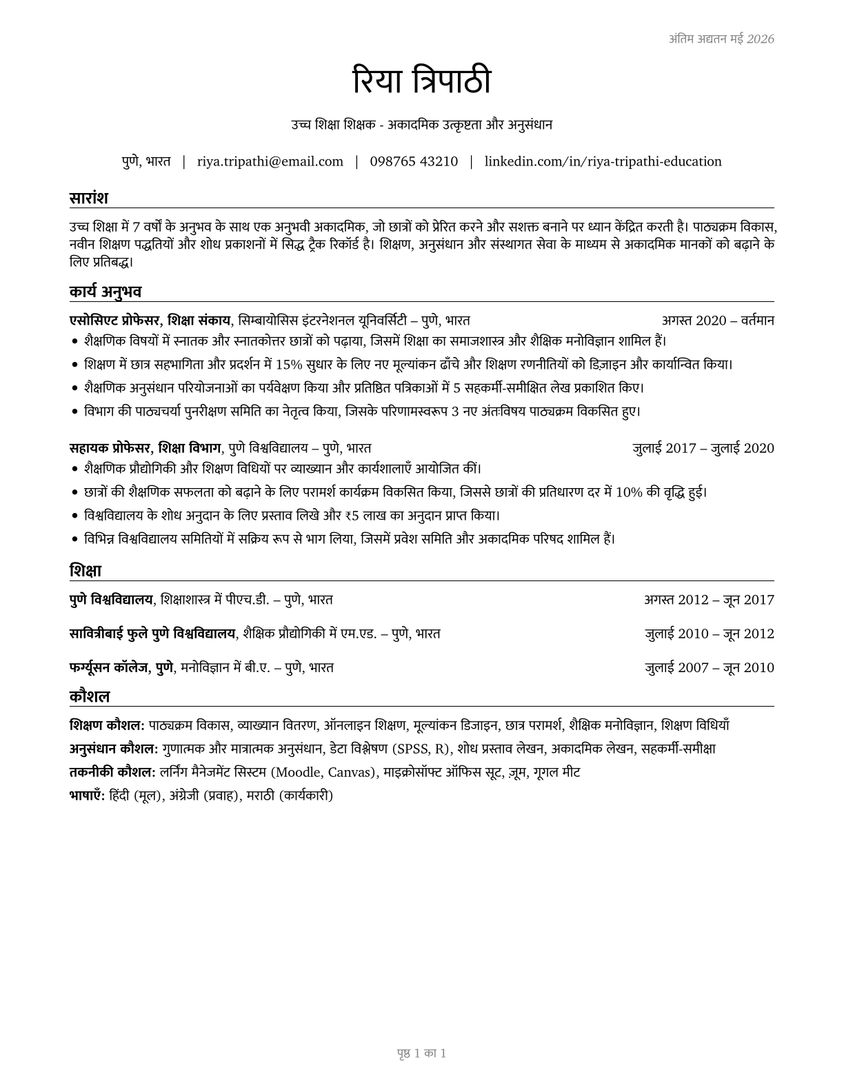 Education Teachers, Postsecondary CV in Hindi — page 1