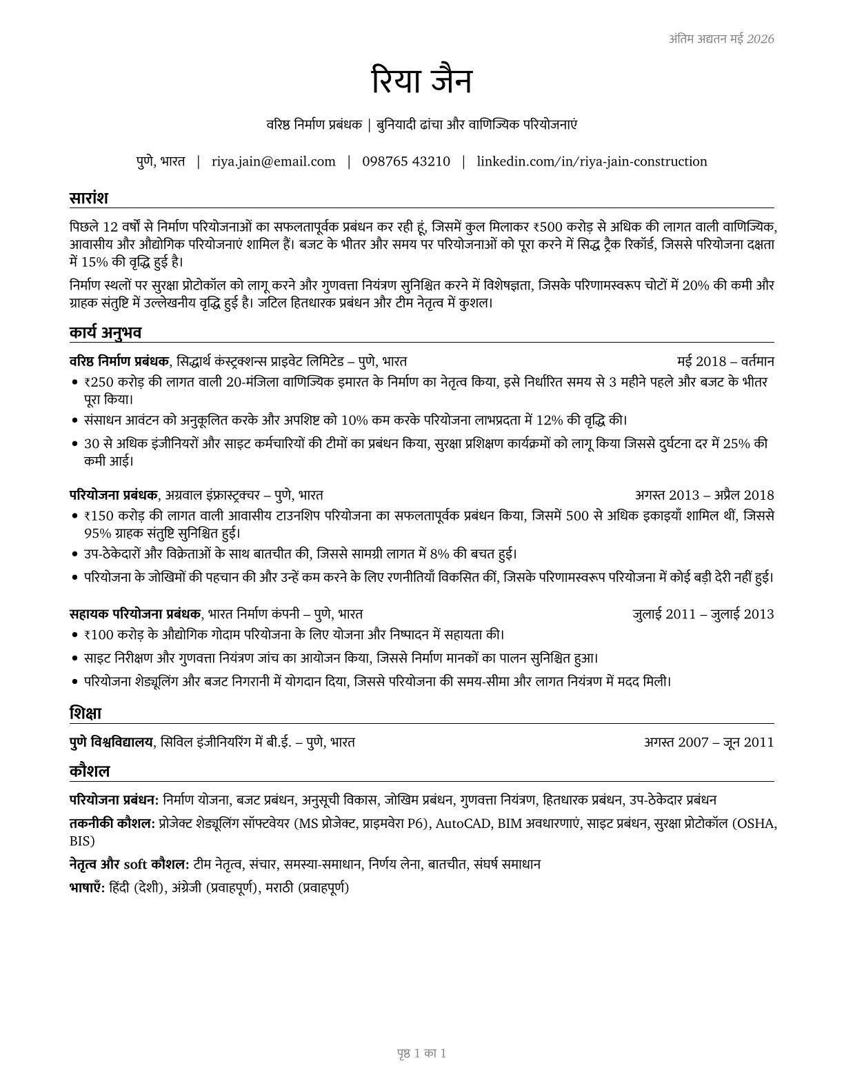 Construction Managers CV in Hindi — page 1