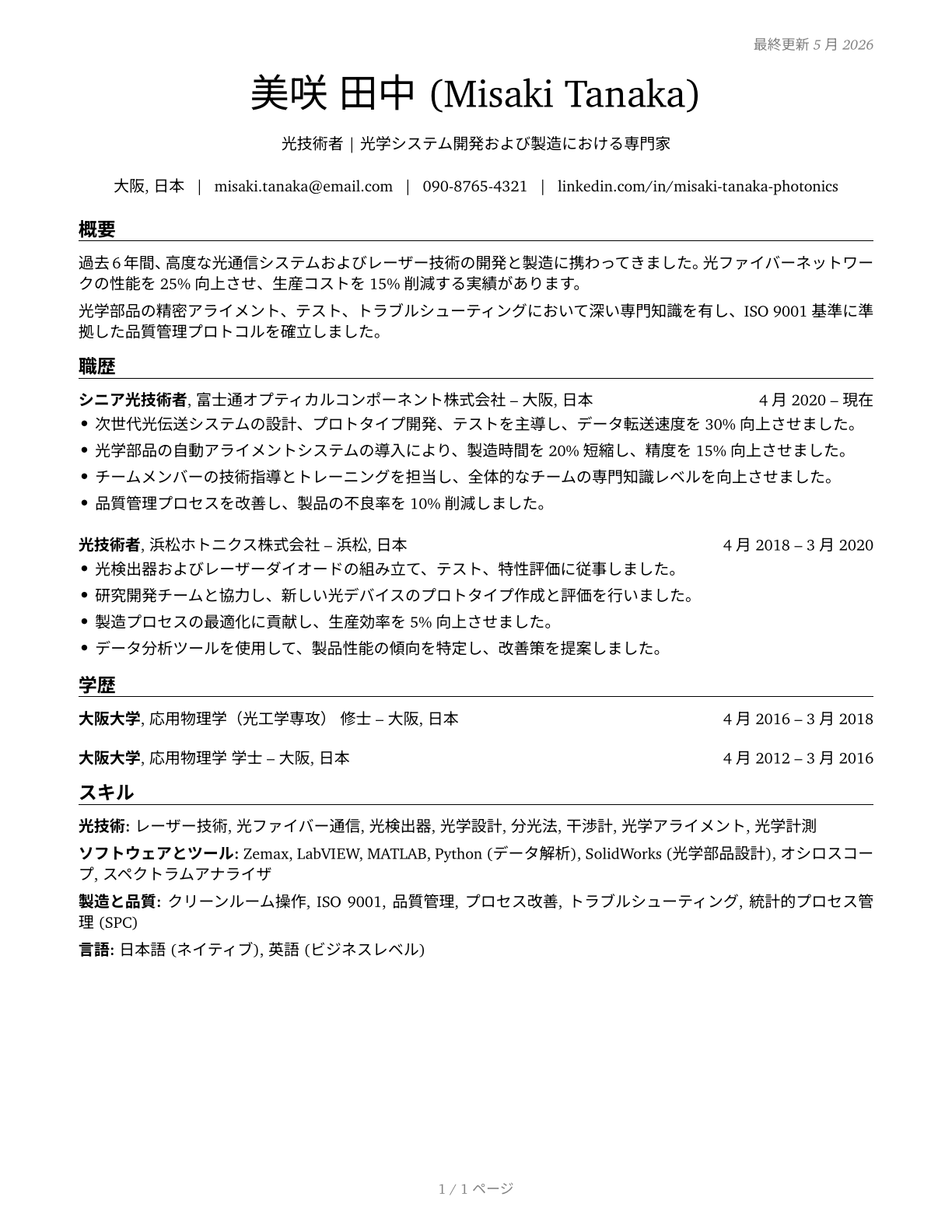 Photonics Technicians CV in Japanese — page 1