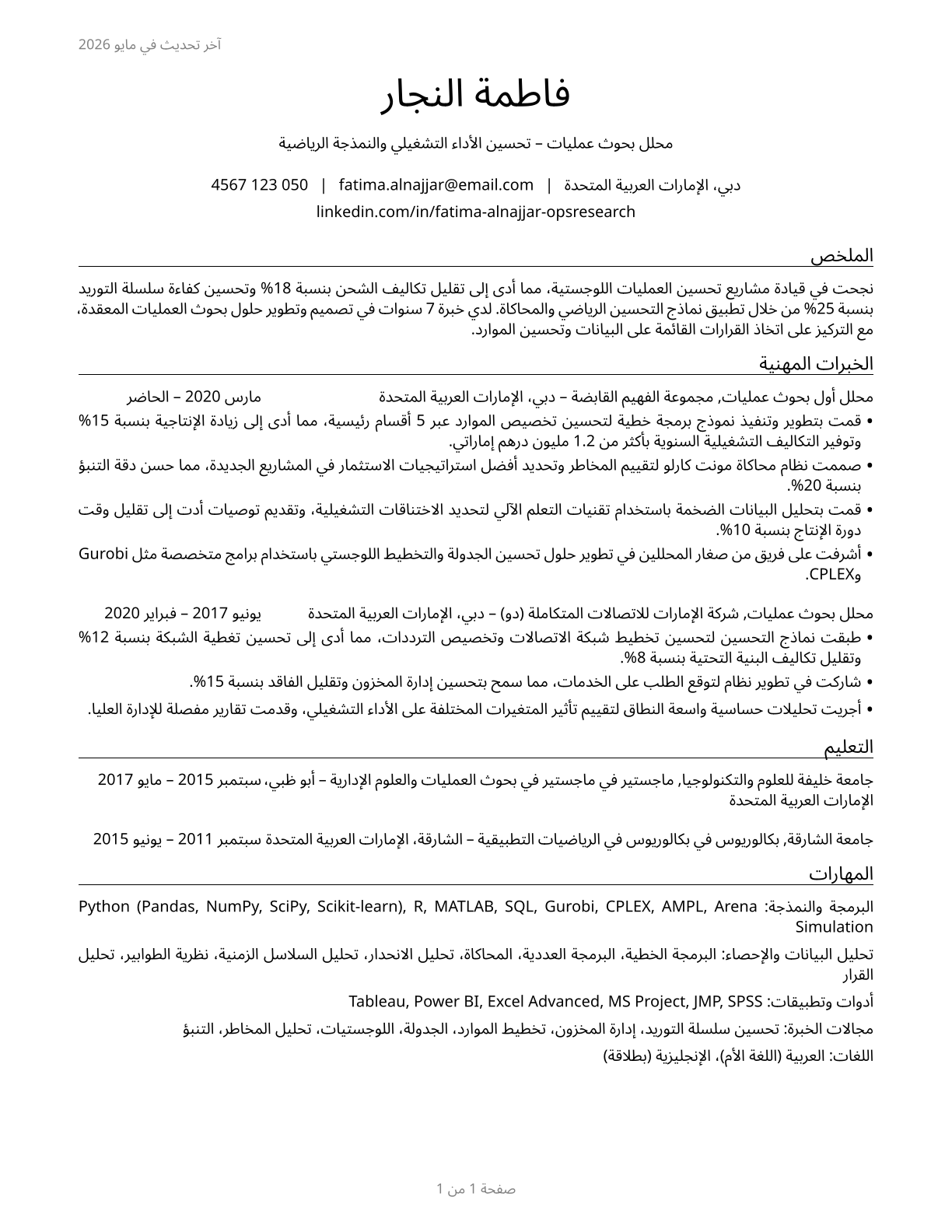 Operations Research Analysts CV in Arabic — page 1