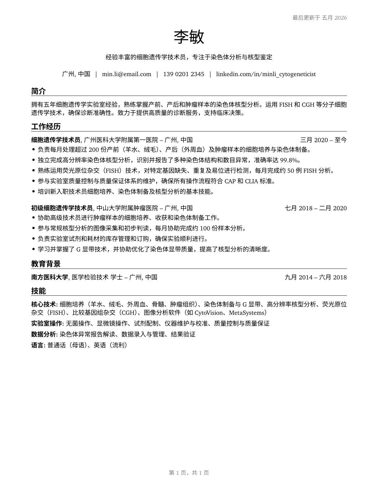 Cytogenetic Technologists CV in Mandarin_chinese — page 1
