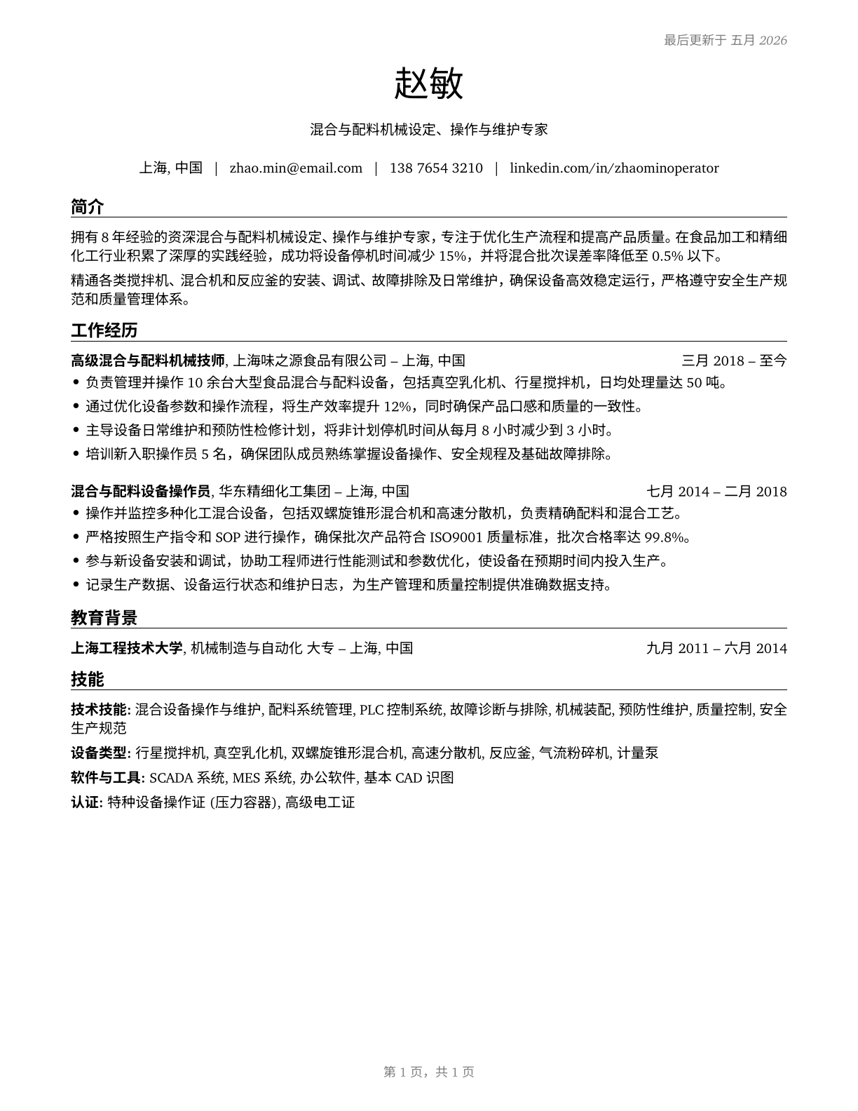 Mixing and Blending Machine Setters, Operators, and Tenders CV in Mandarin_chinese — page 1