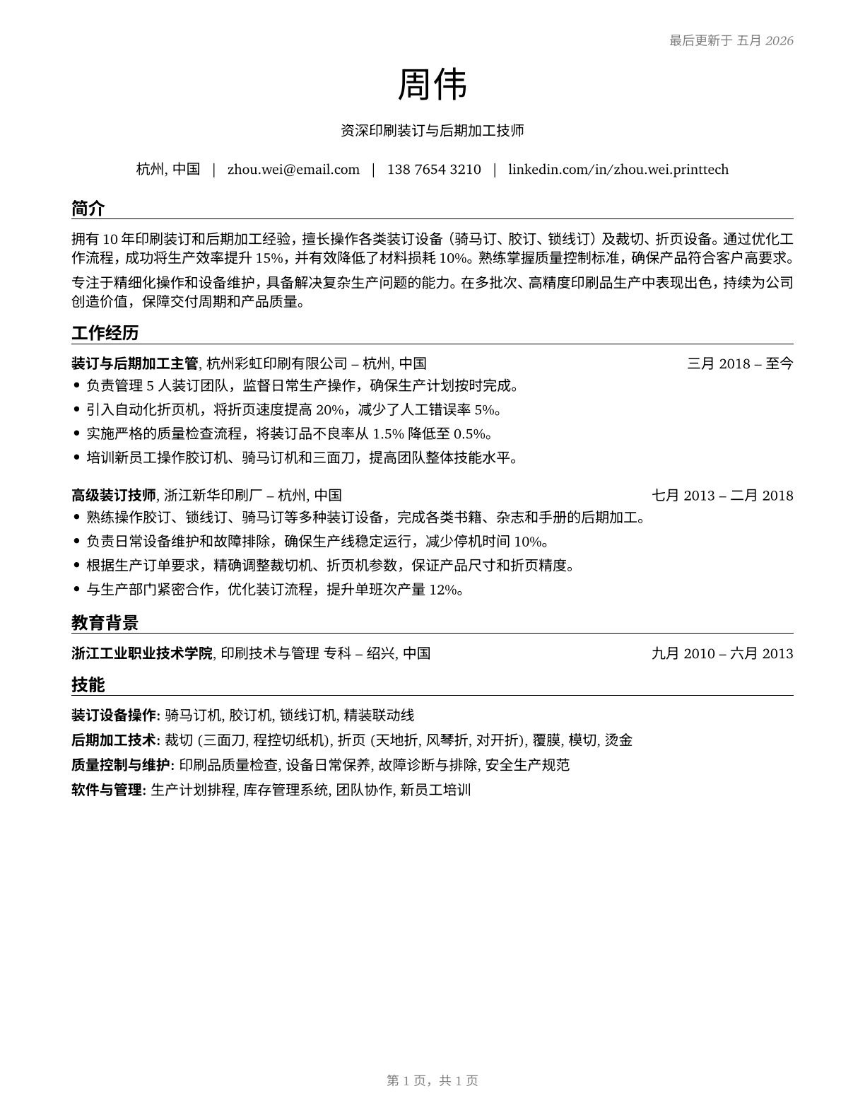 Print Binding and Finishing Workers CV in Mandarin_chinese — page 1