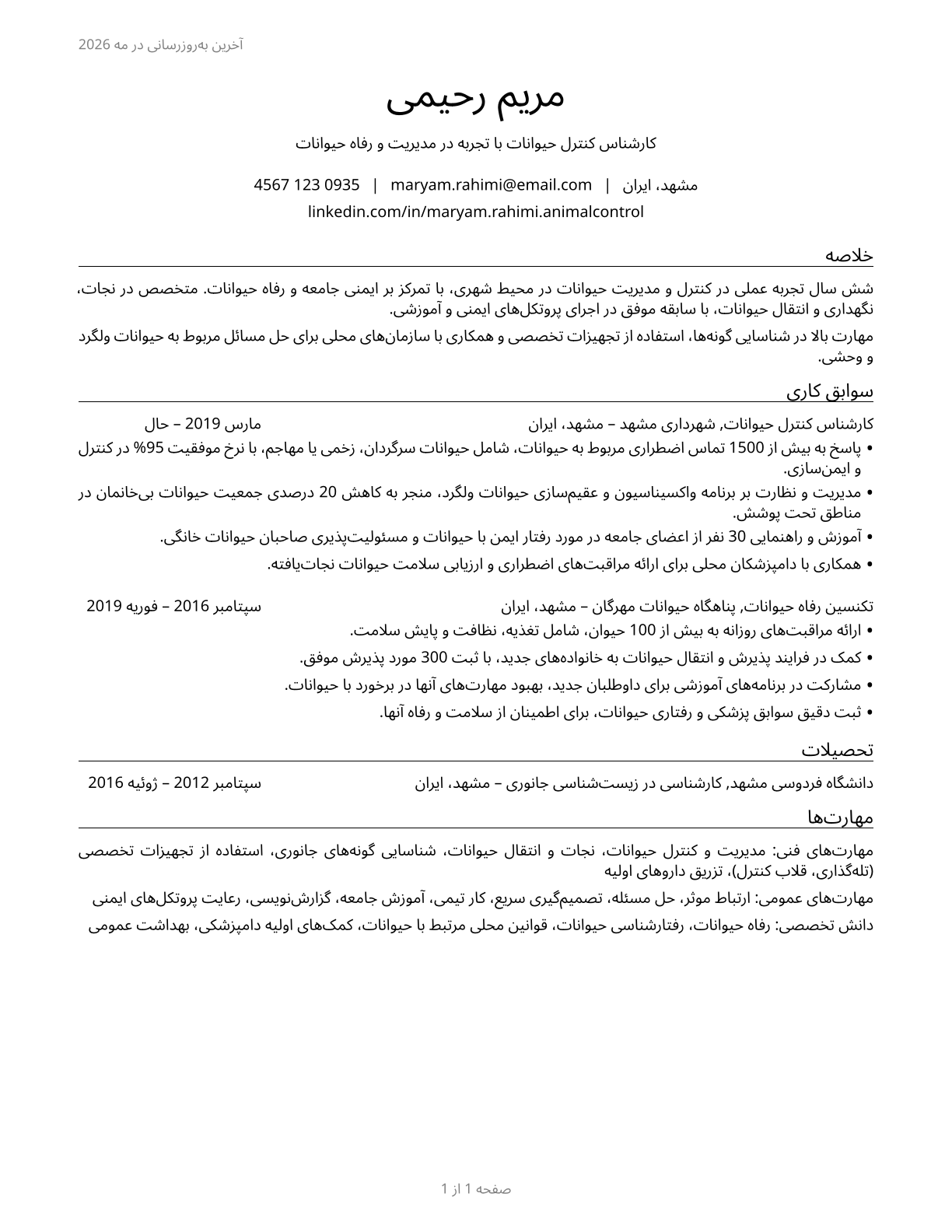 Animal Control Workers CV in Persian — page 1