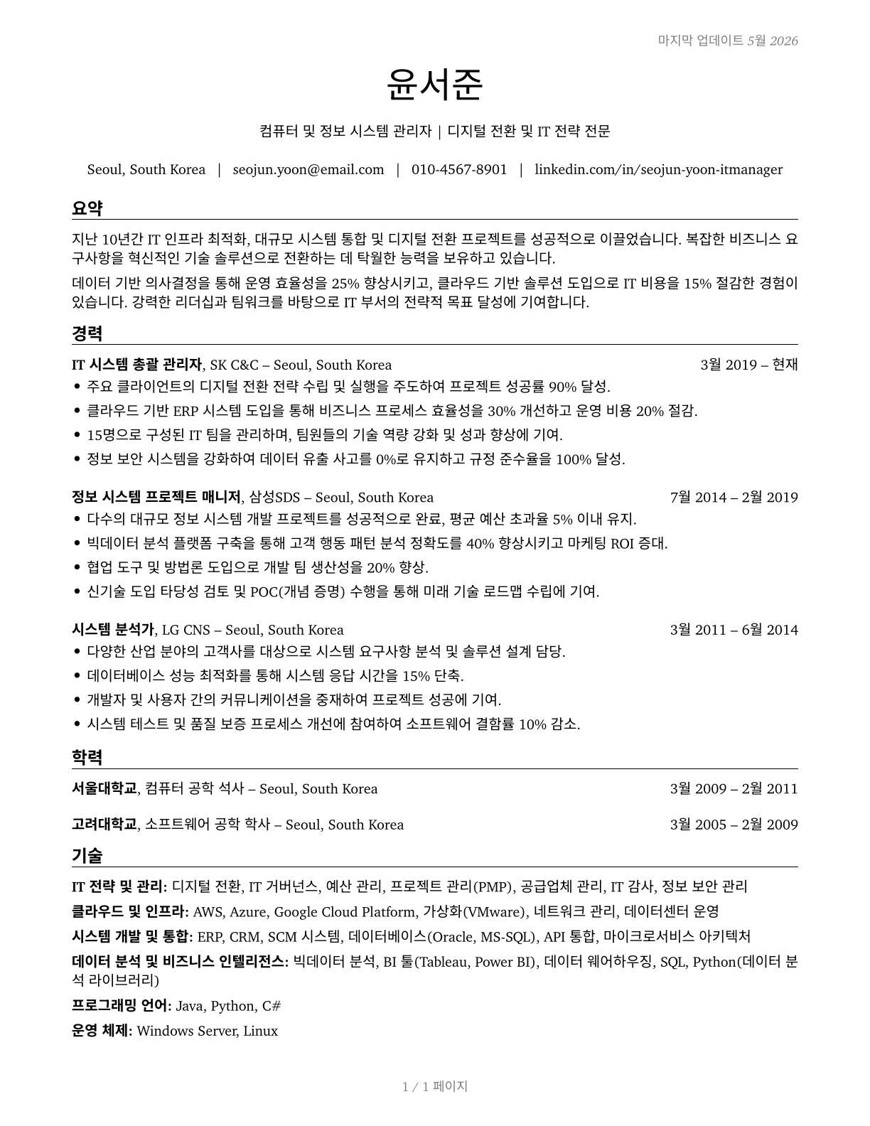 Computer and Information Systems Managers CV in Korean — page 1