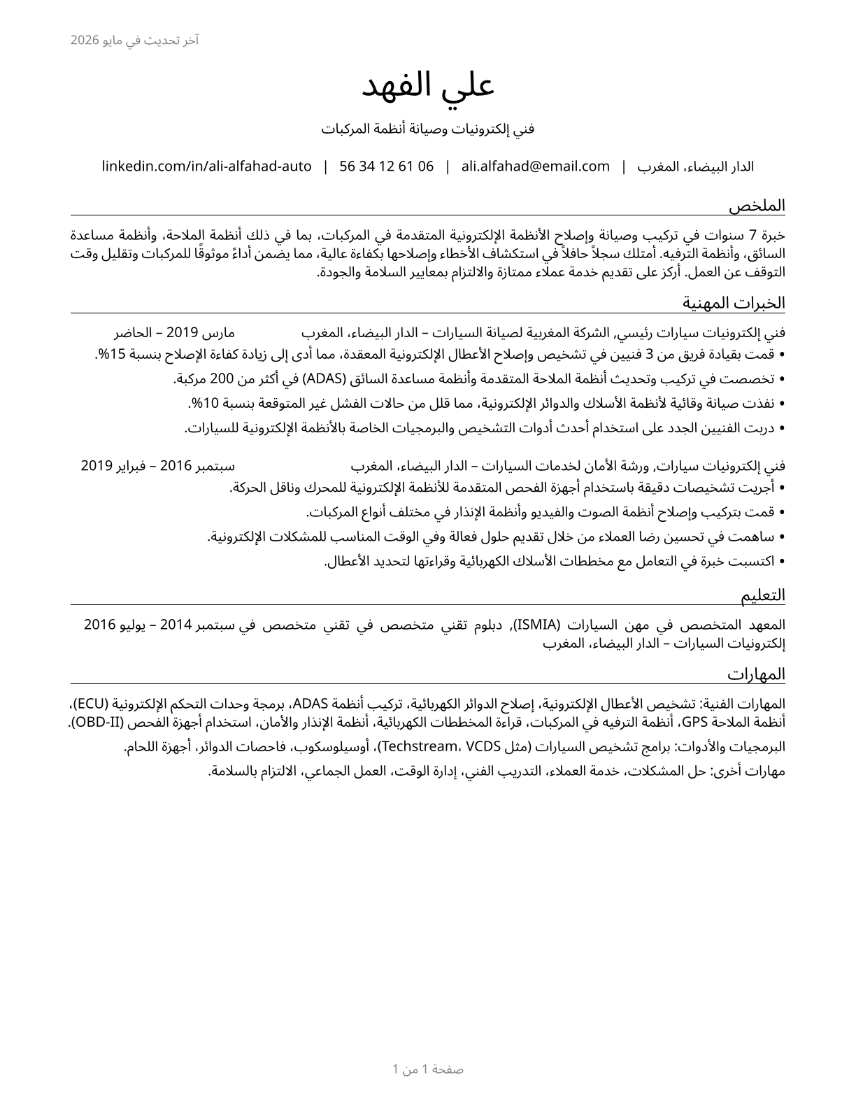 Electronic Equipment Installers and Repairers, Motor Vehicles CV in Arabic — page 1