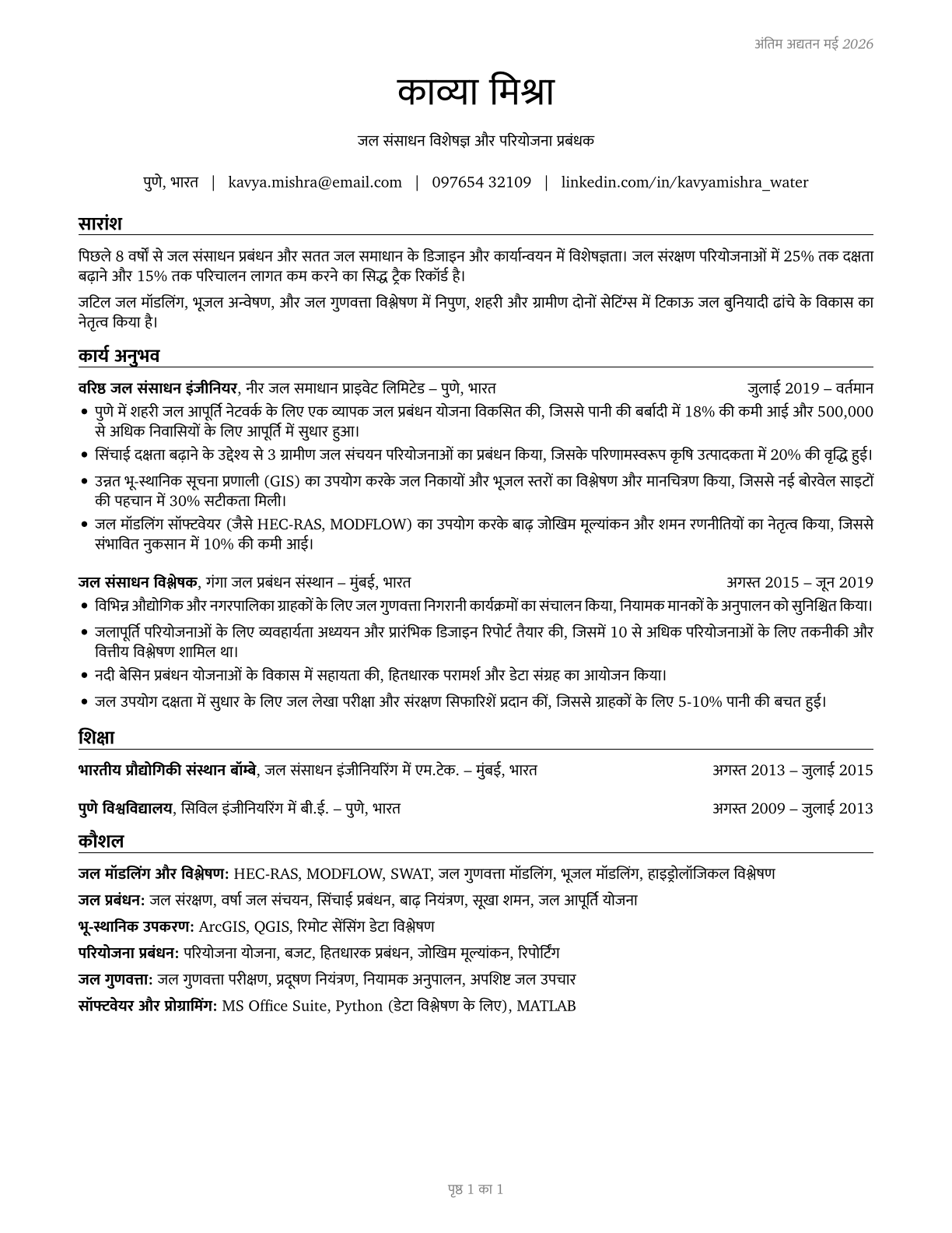 Water Resource Specialists CV in Hindi — page 1